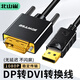北山雀 DP轉DVI轉接線(xiàn) 1.8米 高清Displayport轉DVI公對公轉接頭 電腦筆記本接顯示器投影儀線(xiàn) BSQ-BD63