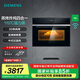 西門子（SIEMENS）黑魔方四合一蒸烤一體機(jī)58升 蒸烤炸燉  家用大容量 嵌入式德系智能 支持國家補(bǔ)貼【S6W】 CS289ABS6W