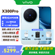vivo X300 Pro 新品5G手機 國補專(zhuān)享 蔡司2 億 APO 超級長(cháng)焦AI 影像旗艦 16+512G 自在藍 vivo尊享禮盒套裝 全網(wǎng)通