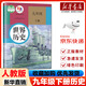 【新華書店正版2025新版】9九年級(jí)下冊(cè)全套教材世界歷史書課本教材教科書人教版人民教育出版社初三3下學(xué)期世界歷史 九下語(yǔ)文數(shù)學(xué)化學(xué)道德歷史5本套裝 【單本】九年級(jí)下冊(cè)歷史人教版