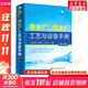 【正版包郵】凈水廠 污水廠工藝與設(shè)備手冊 第2版 杭世珺 張大群 宋桂杰 編 化學(xué)工業(yè)出版社  新華書店旗艦店科學(xué)與自然圖書書籍