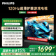 飛利浦（PHILIPS）55英寸游戲電視120Hz超薄護眼智慧屏杜比視界4+64G智能平板電視55PUF8399/T3二級能效國家補貼15%