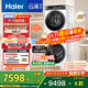 海爾（Haier）云溪3.0系列 583W洗烘套裝 10KG直驅滾筒懶人洗衣機+雙擎熱泵烘干機家用 583W+583W家電國家補貼