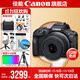 佳能r100 入門(mén)級微單相機 旅行家用學(xué)生vlog視頻 4k小巧便攜半畫(huà)幅 數碼相機 下單抽拉布布&金豆 R100 RF-S 18-45STM 套機 套餐二【含定制攝影三腳架+攝影單肩包】