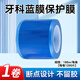 HAONIU牙科齒科藍膜隔離膜一次性藍膜避污膜康田正藍色保護膜酒店隔臟膜