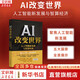 【正版包郵】AI改變世界 人工智能新發(fā)展與智算經(jīng)濟 方磊 黃鄭 編著(zhù) 感受AI革命 讀懂智算經(jīng)濟 新華書(shū)店旗艦店圖書(shū)書(shū)籍 圖書(shū)