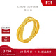 周大福 流金歲月系列環(huán)環(huán)相扣雙環(huán)黃金戒指女(工費(fèi):320計(jì)價)F234435禮物 12號 足金 約3.00g