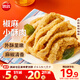 思念椒麻味小酥肉 2斤裝1000g 夜宵小吃半成品 火鍋食材 零食空氣炸鍋