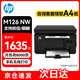 惠普（HP）M126nw激光打印機 黑白打印復印掃描一體機 家用辦公作業(yè)  有線(xiàn)+無(wú)線(xiàn)wifi 支持統信麒麟