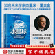 藍色水星球 重新思考我們在宇宙中的家園 杰里米 里夫金（Jeremy Rifkin）著(zhù) 第三次工業(yè)革命 零邊際成本社會(huì ) 作者新書(shū) 中信出版社圖書(shū)
