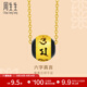 周生生 黃金吊墜足金玉髓六字大明咒文化祝福掛飾不含項鏈85731P定價(jià)