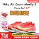 耐克田徑精英2025新款配色 Nike Maxfly 2耐克男女專業(yè)氣墊短跑釘鞋 FD8395-600/Maxfly 2代 42.5