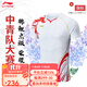 李寧大賽服羽毛球服新款男女同款速干涼爽抗菌簡(jiǎn)約舒適比賽上衣 標準白(中青隊龍服） L