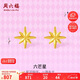周六福5G工藝六芒星黃金耳釘耳飾女生日禮物計價(jià)A0913699 一對 約0.73g 