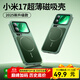 觀(guān)悅【不擋廣角-次日送達】適用小米17promax手機殼xiaomi17pro保護套小米17新款游戲磨砂手感超薄防摔 【森野綠】磁吸充電丨原機微磨砂丨秒變蘋(píng)果17系列 小米17ProMax丨鏡頭保護丨