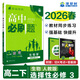 2026新版高中高二必刷題上冊下冊 高中必刷題語(yǔ)文物理化學(xué)政治歷史數學(xué)選擇性必修一二三四選修1234 配狂K重點(diǎn)答案及解析同步講解新高考教材 【2026高二下】生物 選修3 人教版