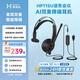耳目達（Hamedal）頭戴式AI降噪話(huà)務(wù)耳機帶麥克風(fēng)電話(huà)銷(xiāo)售外呼話(huà)務(wù)員專(zhuān)用有線(xiàn)客服耳麥電腦通話(huà)網(wǎng)課辦公視頻會(huì )議耳機 HP11SU單耳線(xiàn)控/usb/3.5圓孔/C口