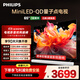 飛利浦（PHILIPS）65英寸MiniLED游戲電視機QLED量子點(diǎn) 調光護眼3+64G智能平板65PML8799/T3一級能效政府補貼20%
