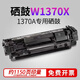 惠普原裝137A黑色硒鼓W1370A粉盒適用M208 M232dwc M233打印機 惠普W1370A硒鼓1150頁(yè)代用