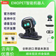 Emo寵物機器人智能陪伴助手AI情感交互娛樂(lè )支持中文輸入語(yǔ)音控制 Emo 標配 （黑色）