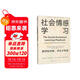 社會(huì )情感學(xué)習：教師如何做，師生才幸福（走進(jìn)學(xué)習科學(xué)叢書(shū)）