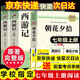 西游記 朝花夕拾人教版教材配套閱讀七年級上冊 下冊 原著(zhù) 駱駝祥子鋼鐵是怎么樣煉成的  鋼鐵是怎樣煉成的必讀名著(zhù)初一必讀課外書(shū)目初中生讀物課外閱讀書(shū)籍非人民教育出版社教材配套閱讀 必讀正版完整版無(wú)刪 