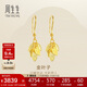 周生生黃金耳飾 足金葉子耳環(huán)一對女 首飾生日禮物40535E 計價(jià) 3.65克