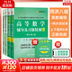 【官方可選】高等數學(xué) 同濟第八版/第七版輔導書(shū)教輔 燎原高數輔導及習題精解同濟大學(xué)第7/8版教材大一同步講義習題集習題冊練習題習題測試券習題 高等數學(xué)輔導及習題精解+測試卷 上下冊 同濟八版