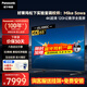 松下（Panasonic）電視LX880C 4K超清120Hz全面屏 AI語音HDMI2.1 區(qū)域控光 杜比視界全景聲智能平板電視以舊換新補(bǔ)貼 65英寸 TH-65LX880C 【免費(fèi)安裝】上門安裝（