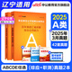 中公教育2025遼寧事業(yè)編a類(lèi)綜合管理遼寧省事業(yè)單位考試用書(shū)職業(yè)能力傾向測驗和綜合應用能力公共基礎知識職業(yè)能力測試E類(lèi)醫療衛生真題教材題庫等多套裝可選沈陽(yáng) 事業(yè)單位考試用書(shū)2025 A類(lèi)【綜合+職測】