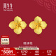 周生生 黃金耳釘足金繡球花耳環(huán) 生生有囍結婚套裝 三金 86594E  計價(jià) 4.41克(含工費200元)