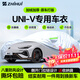 智匯長(cháng)安univ專(zhuān)用車(chē)衣全車(chē)罩第三3代二2代防暴曬隔熱防雨雪加厚牛津布 2022-2025款長(cháng)安UNI-V專(zhuān)用車(chē)衣全車(chē)罩 加厚防暴曬防雨防風(fēng)防水防雪防霜防冰雹牛津布車(chē)衣車(chē)罩