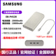 三星（SAMSUNG）【3C認證】原裝移動(dòng)電源20000mAh 45W 加速充電寶 三端口 移動(dòng)電源EB-P4520 米色