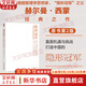 【正版包郵】隱形冠軍:未來全球化的先鋒 (原書第2版) 赫爾曼·西蒙 著 赫爾曼·西蒙相關(guān)作品可選 新華書店旗艦店管理學暢銷圖書書籍 隱形冠軍:未來全球化的先鋒（原書第2版）