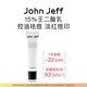 John Jeff15%壬二酸調理乳持久控油卓效祛痘更溫和一抹干爽姐夫15g