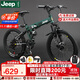 Jeep吉普小學(xué)生折疊雙碟剎雙減震山地車(chē)青少年兒童自行車(chē)-戰神mini 綠色（輻條輪） 20寸（適合1.35~1.55m身高）