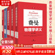 【全系列自選】費曼物理學(xué)講義新千年版 套裝全套 第1 2 3一二三卷 習題集 補編 理查德費曼 經(jīng)典物理學(xué)講義 【新華書(shū)店 正版速發(fā)】 【套裝5冊】費曼物理學(xué)講義1-3券+習題集+補篇