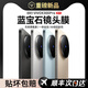 言臣【99%純度藍(lán)寶石】適用vivox300Pro鏡頭膜X300手機(jī)后攝像頭鋼化膜秒貼防刮全覆蓋玻璃相機(jī)保護(hù)貼膜 【單套裝】藍(lán)寶石原材·8K無損畫質(zhì)·防爆防刮 Vivo X300 Pro