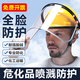 盾潔護德國精工防酸堿面罩全面屏防酸耐化工防護噴濺安全帽防腐蝕化學(xué)實(shí)驗室?；贩阑瘒娖徂r藥防粉塵套裝 防酸堿【安全帽面罩】黃安全帽+支架+PC加厚透明屏 有7天無(wú)理由+運費險