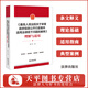 2025《最高人民法院關(guān)于審理政府信息公開行政案件適用法律若干問題的解釋》理解與適用 李廣宇 法律出版社 9787524406563