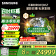 三星（SAMSUNG）98Q80Z 98英寸 巨幕電視 量子點(diǎn) AI智能補幀平板液晶電視 無(wú)開(kāi)機廣告 QA98Q80ZAJXXZ【國家補貼】