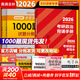 【1000題現貨】肖秀榮考研政治2026 肖秀榮1000題精講精練 可搭徐濤腿姐張宇李永樂(lè )湯家鳳張劍考研真相 肖秀榮1000題+考研政治背誦手冊2026