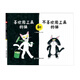 中國原創(chuàng  )圖畫(huà)書(shū)：喜歡用工具的貓和不喜歡用工具的貓 
