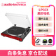 鐵三角（Audio-technica） AT-LP60X 全自動(dòng)皮帶式LP黑膠唱片機復古電唱機留聲機內置唱放可有線(xiàn)直連有源音箱 LP60X 紅色