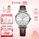 飛亞達（FIYTA）【門(mén)店同款】印系列情侶機械表復古璀璨運動(dòng)手表男女禮物 【復古白盤(pán)】石英女表