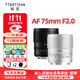 銘匠75f2全畫幅大光圈自動(dòng)對(duì)焦人像鏡頭75mm F2適用E卡口Z卡口LUMIX S5 S9L卡口xm5微單定焦鏡頭 索尼E卡口【銀色】 套餐一【送UV+ND（黑框）】