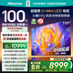 海信電視100E5Q 100英寸 超畫(huà)質(zhì)U+MiniLED 柔光防眩屏 高刷 U+超畫(huà)質(zhì)引擎Pro AI智能會(huì )議電視 國家補貼 100英寸
