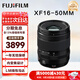 富士鏡頭XF16-50mm數碼微單相機定焦鏡頭適用xs20 xt30 xt5 xt50 XF16-50mm F2.8-4.8【全新拆機】