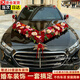 翡呈婚車(chē)裝飾主婚車(chē)花大V全套吸盤(pán)拉花結婚車(chē)隊布置高級仿真花頭車(chē)花 豪華酒紅大V款【送20套副車(chē)裝飾】