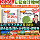 【2026新版 正品保證】初級會(huì )計職稱(chēng)2026年教材考試用書(shū)必刷題2025真題試卷初會(huì )實(shí)務(wù)和經(jīng)濟法基礎可搭官方之了課堂輕一 全套 學(xué)練結合】正版教材+同步習題+視頻+題庫 2科：初會(huì )實(shí)務(wù)+經(jīng)濟法基礎